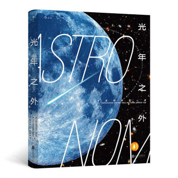 光年之外 宇宙观测课