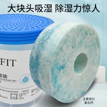 MISFIT除湿桶（双色除湿饼）450g  防潮包干燥剂除湿盒袋吸湿回南天神器
