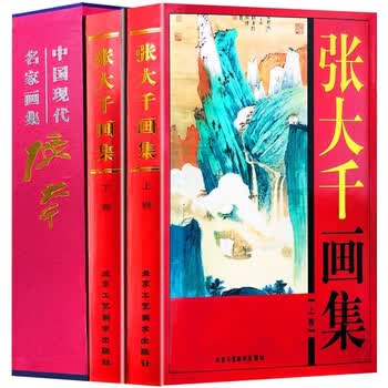张大千画集价格报价行情- 京东