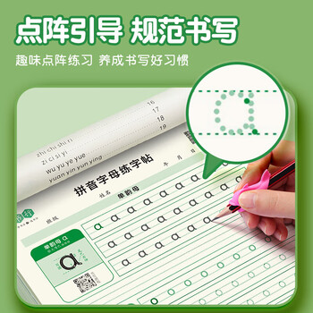 书行 汉语拼音字母练字帖幼儿园大班小班点阵描红本练习纸初学者儿童临摹描红本 3本装