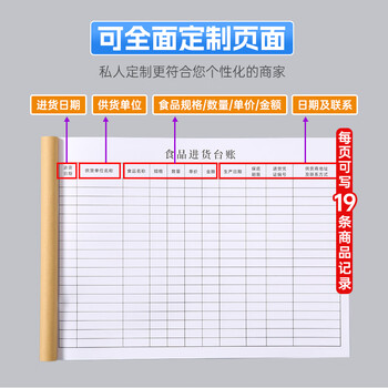 金蝶（kingdee）食品进货台账通用版 超市查验登记本酒店饭店入库明细账生产经营台账本幼儿园食堂留样记录本