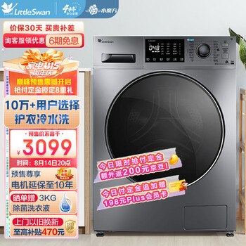 已经入手说说小天鹅洗衣机TG100V86WMDY5怎么样?评测分析结果告知!-盒子日记
