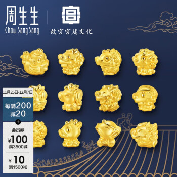 周生生 黄金转运珠故宫宫廷文化太和殿屋脊兽足金组合单颗定价 骑凤仙人91819C