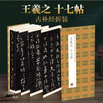 折帖 拓本 十七帖 中国書道(書道)｜売買されたオークション情報、yahooの商品情報をアーカイブ公開 - オークファン（aucfan.com）  irodoristone.blog | irodoristone.blog