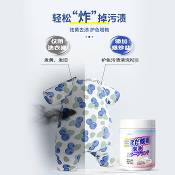 MISSCELL爆炸盐洗衣去污渍婴幼儿白色衣物彩漂粉去黄增漂白剂去渍500g*3