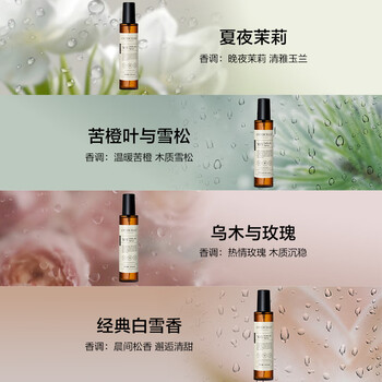 绽家香氛护衣喷雾白雪+苦橙+乌木200ml*3瓶 留香抑菌除异味去火锅味