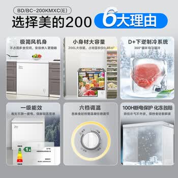 美的(Midea) 200升 冷藏冷冻转换冰柜 家用囤货小冷柜 一级能效 母婴母乳小冰箱 BD/BC-200KMXC(E)