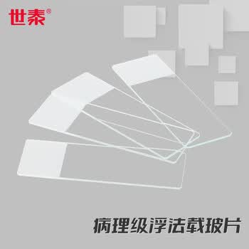 世泰 病理级显微镜载玻片抛光边高清洁度免清洗生物标本细胞切片实验室 10127105P-G单头蒙砂50片/盒