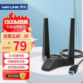 睿因(Wavlink)WL-WN692A3 1300M USB无线网卡台式机电脑千兆5G双频WIFI接收器外置无线网络接收发射器 睿因(Wavlink)WL-WN692A3 1300M USB无线网卡台式机电脑千兆5G双频WIFI接收器外置无线网络接收发射器