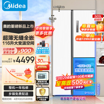 美的(Midea)无缝全嵌系列对开门双开门超薄可嵌入式家用智能电冰箱一级双变频MR-530WUKPZE宽幅变温(白色)