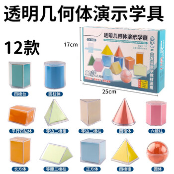 苏状元 小学透明几何模型 立体几何图形教具 正方体长方体数学教具 数学分解模型立体几何模型数学教具