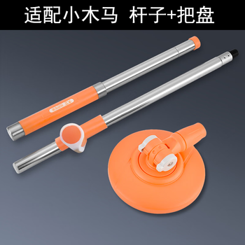 大卫旋转拖把原装T聚能杆子拖把配件 杆子+把盘（橘色）适配小木马