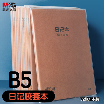 晨光（M&G）文具B5日记本 初高中学生软抄本作业本牛皮纸胶套本笔记本本子 本味1本 MPY4RT20开学必备