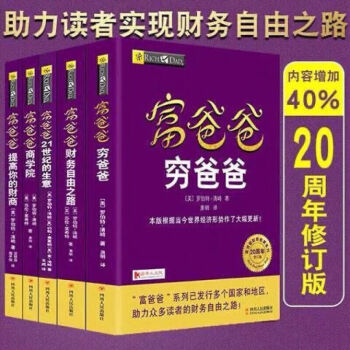 小狗钱钱全2册富爸爸穷爸爸金融财商教育家庭理财儿童财商培养小