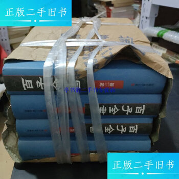 百子全书- 京东