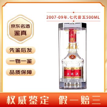 Sato  五粮液 52/% 500ml 2007年 未開栓 2007年五粮液价格报价行情- 京东