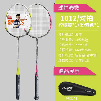 红双喜3020铝合金一体成型 2只装初学健身娱乐羽毛拍羽毛球拍碳