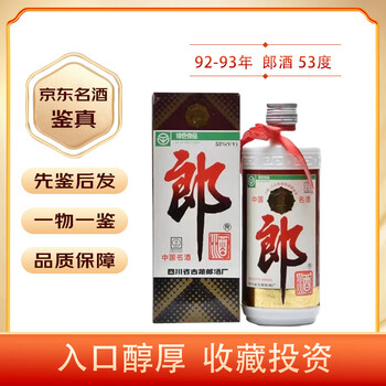 93年郎酒价格报价行情- 京东