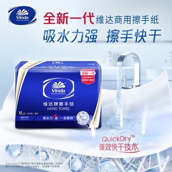 维达（Vinda） 原生木浆擦手纸 吸水力强擦手快干 单层200抽*8包 VS2056