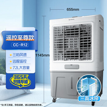 艾美特（AIRMATE）冷风扇空调扇制冷风机商用工业电冷风扇立式工厂车间可移动遥控水冷扇72L超大面积降温水冷机 R12