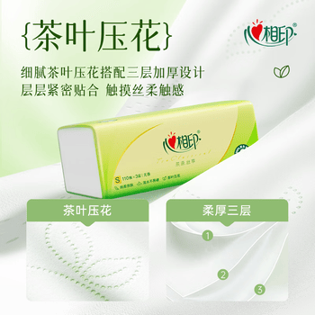心相印【樊振东推荐】抽纸 茶语丝享3层110抽*60包S码 纸巾卫生纸整箱