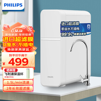 飞利浦(PHILIPS) 净水器家用自来水过滤器厨下式无罐净水机无废水不插电保留矿物质AUT1209 1.5L/min大流速