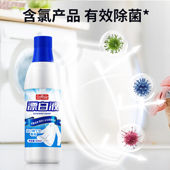 巨奇严选 衣物漂白剂600ml白色衣服去黄增白去污渍漂白水校服洗白神器