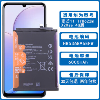 適用華為麥芒11手機電池tyh622m原裝電池x20se4g版電板芒麥十一麥芒11