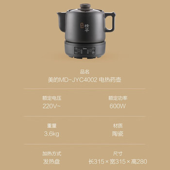 美的煎药壶大容量养生壶中药壶熬药罐智能全自动陶瓷电砂锅炖药锅电子药煲煎药机家用汤锅MD-JYC4002
