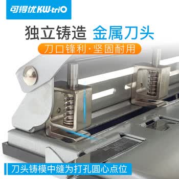 可得优可调式三孔打孔机多孔办公3孔打孔器孔距可打30页