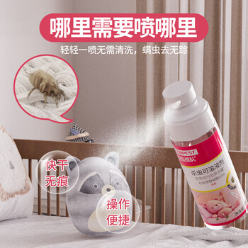 虫虫战队除螨喷雾80ml*2瓶 家用床上除螨虫喷雾剂去螨虫神器房间防螨虫