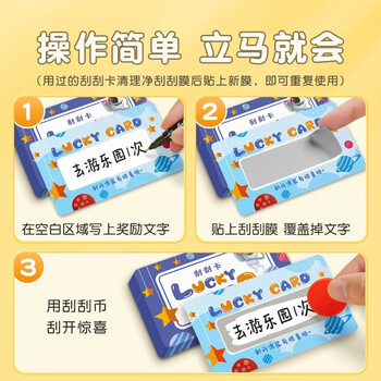 六品堂刮刮卡diy小学生奖励刮刮乐卡片涂层儿童孩子积分卡激励学习成长幸运抽奖券家庭定制互动手写自制