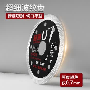 红骑士新款U系列瓷砖切割片超薄0.7岩板微晶石金刚石锯片角磨机切割刀片