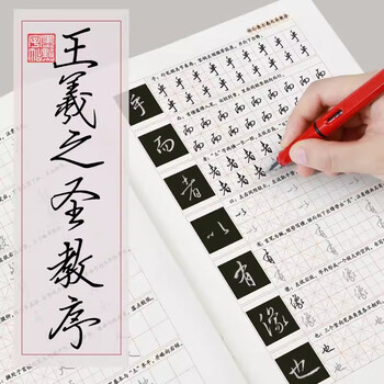 王羲之草书圣教序价格报价行情- 京东