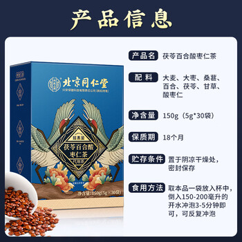 内廷上用北京同仁堂酸枣仁百合茯苓茶搭酸枣仁膏 茯苓睡眠养生茶膏滋套装