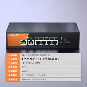 keepLINK KP-9000-6TP-MAC 6口百兆4口poe供电交换机双上联智能监控分线器企业级分离器/台