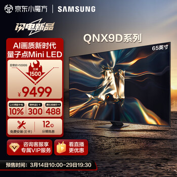 三星(SAMSUNG)65QNX9D 65英寸 Neo QLED量子点 Mini LED电视 超薄4K 120Hz高刷 HDMI2.1 QA65QNX9DAJXXZ