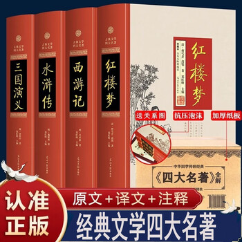 四大名著精装版- 京东
