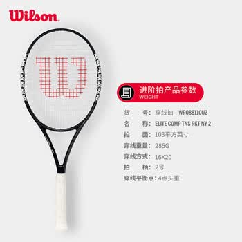 Wilson威尔胜小黑拍网球拍轻量舒适休闲拍ELITE COMP NY 2WR088110U2
