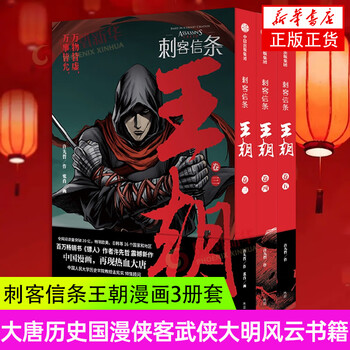刺客信条漫画价格报价行情- 京东