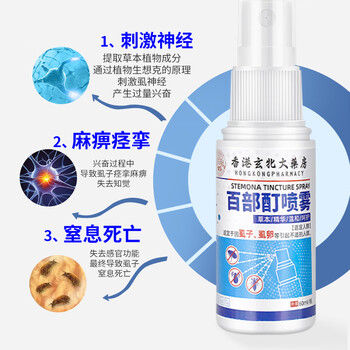 章兀百部酊阴虱男女私处专用一扫光虱子祛虱去阴虱药儿童头虱体虱虫卵
