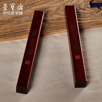 荣宝斋【全网低价】荣宝斋 镇尺 非洲紫檀实木中式镇纸 中式文房四宝学生毛笔书法绘画压纸 书圣对镇