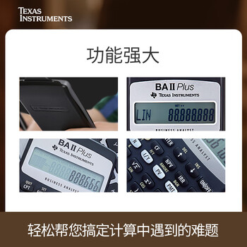 TEXAS INSTRUMENTS德州仪器（TEXAS INSTRUMENTS）TI BAII plus金融计算器 FRM/CFA考试机 官方标配