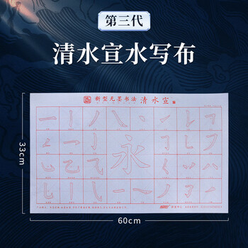 梅林笔庄毛笔字水写布小学生清水练书法练字专用书法布初学者临摹小楷入门永字水写布加厚高级新型仿宣纸