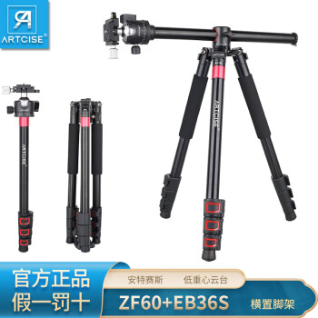 ARTCISE安特赛斯 ZF60+EB36横置脚架低重心云台套装摄影录像俯拍横置中轴三脚架 ZF60+EB36S
