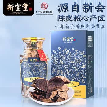 岭南新宝堂（HWM）岭南新会陈皮特产泡茶十年陈皮福泓瓶250克