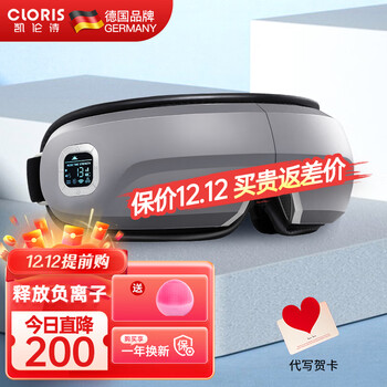 凯伦诗(CLORIS)护眼仪 负离子眼部按摩仪眼部热敷舒缓黑眼圈按摩器送爸妈男友女友生日节日礼物