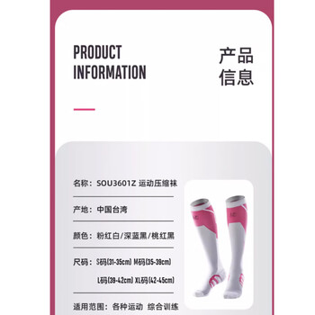 LPSOU3601Z针织运动压缩袜足球马拉松小腿压力袜透气防滑粉白色M码