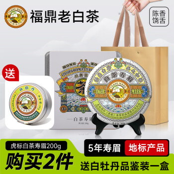 虎标茶叶福鼎老白茶寿眉饼老白茶2018年原料 200g铁盒装送礼佳选