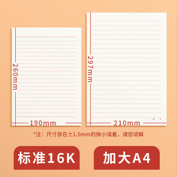 多利博士3本16k30张单线信纸10mm21行入党专用申请书稿纸手写信纸大学生信笺纸书信纸作文纸厚【低价爆款】
